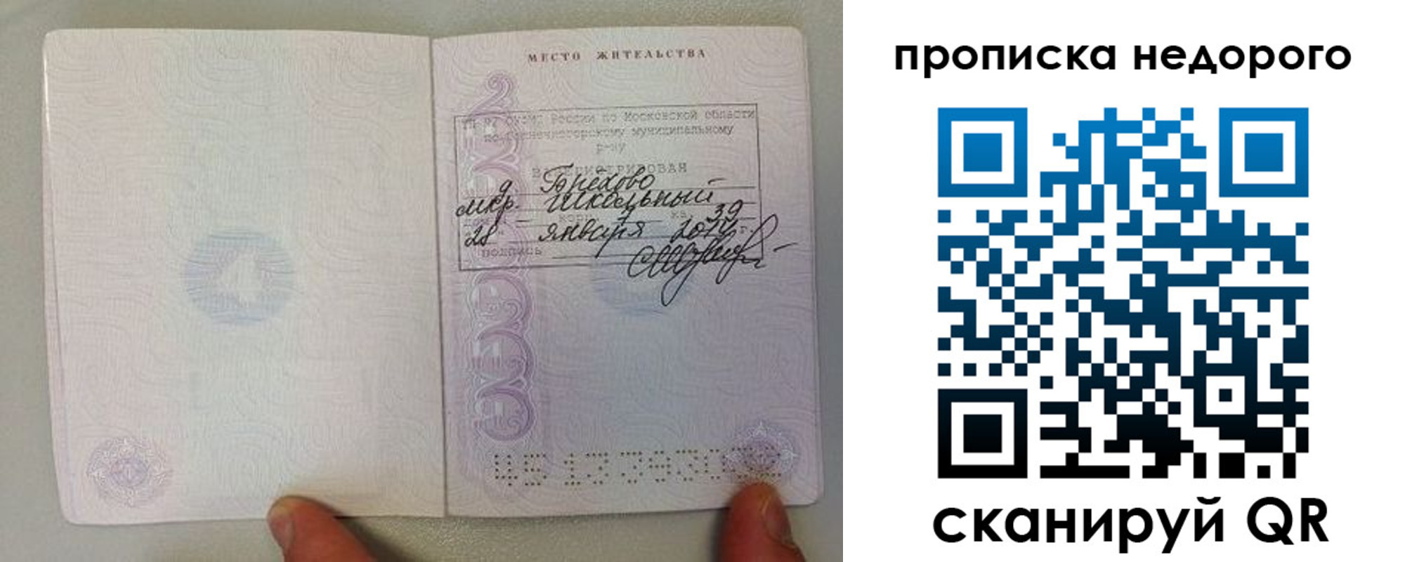 временная регистрация адрес в Нововоронеже