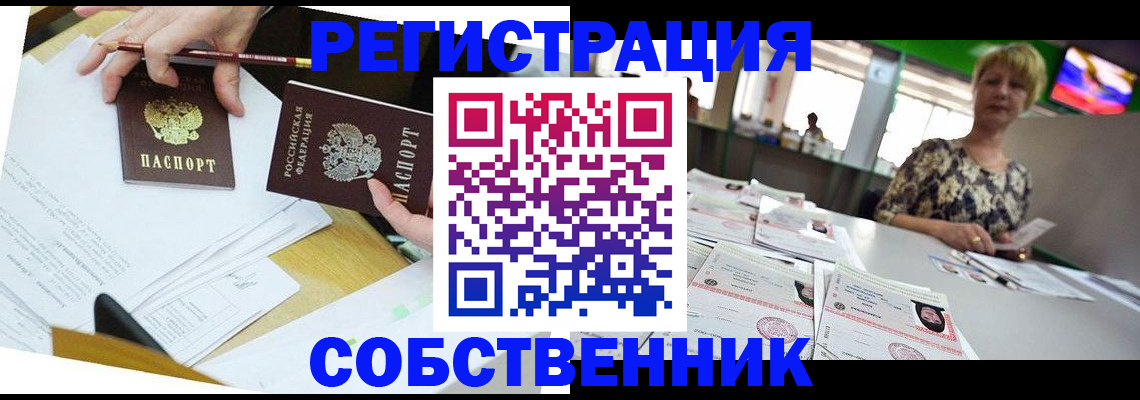 прописка 2025 в Нововоронеже