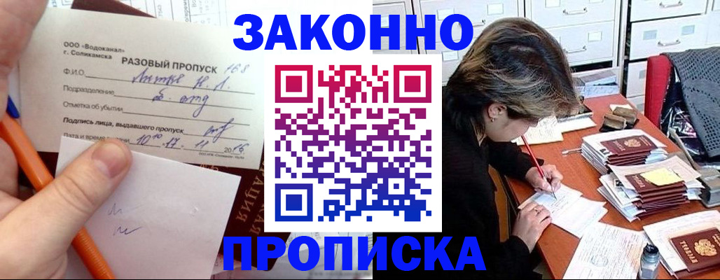 прописка для работы в Нововоронеже