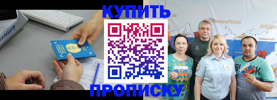 прописка в Нововоронеже