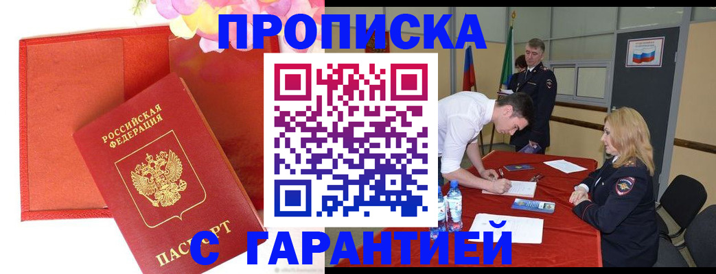 временная регистрация законно в Нововоронеже
