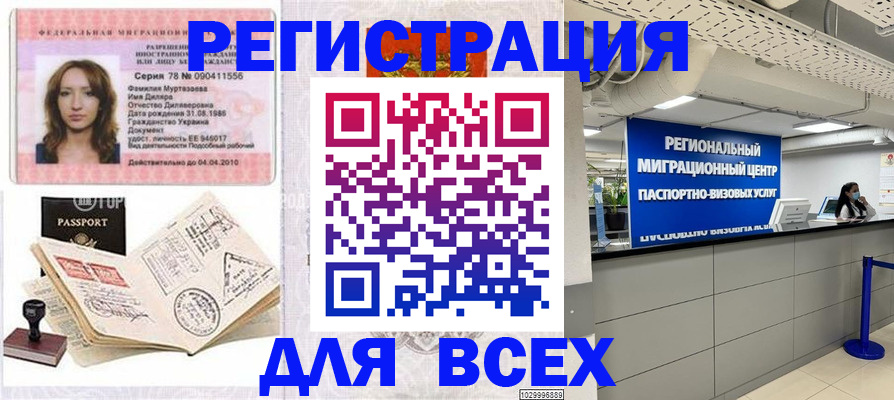 купить прописку в Нововоронеже