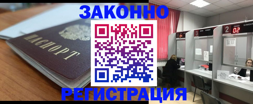 прописка гарантия в Нововоронеже