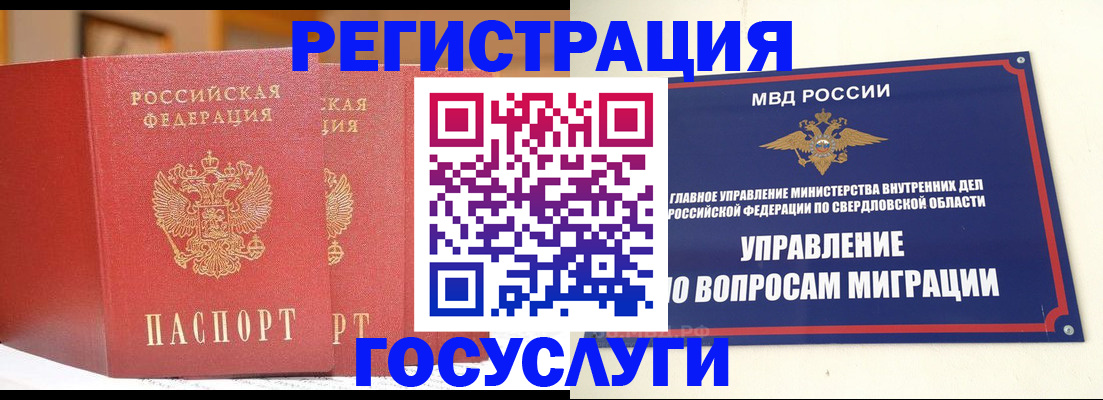 прописка для работы в Нововоронеже