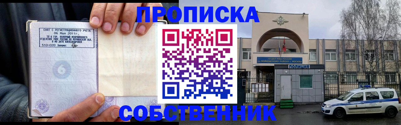 временная регистрация недорого в Нововоронеже