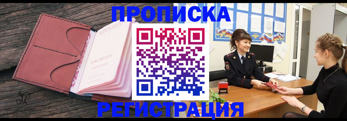 прописка от собственника в Нововоронеже